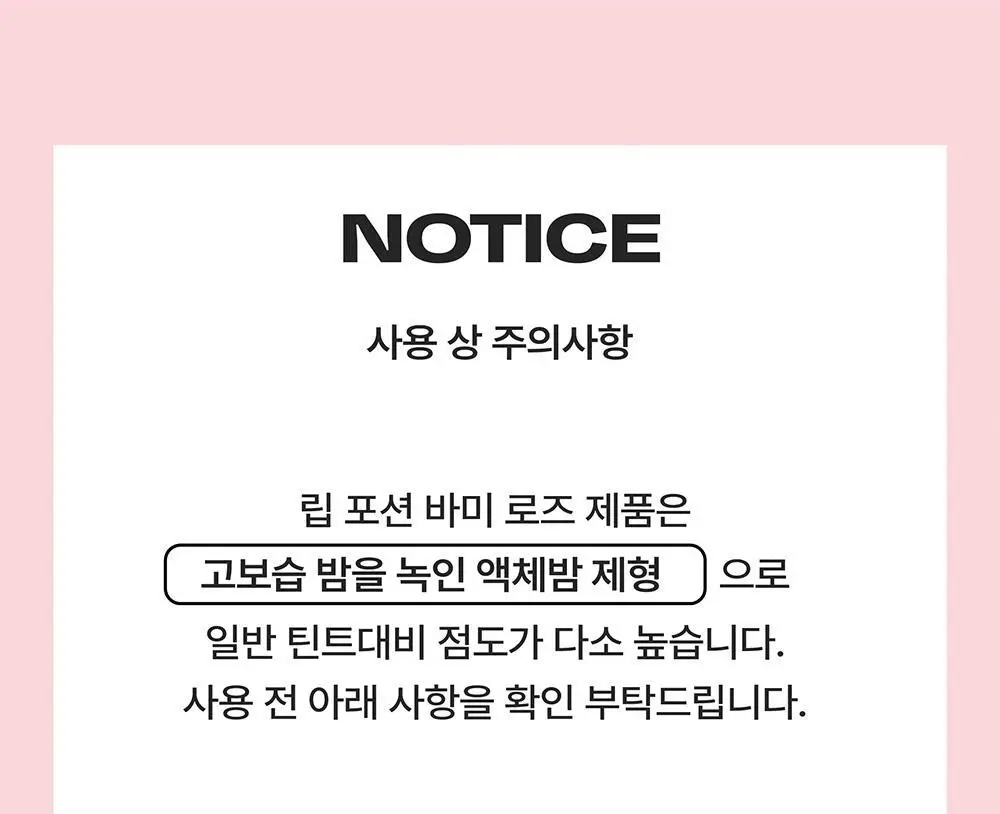 [NEW컬러] 얼터너티브스테레오 립 포션 바미 로즈 상세페이지 53